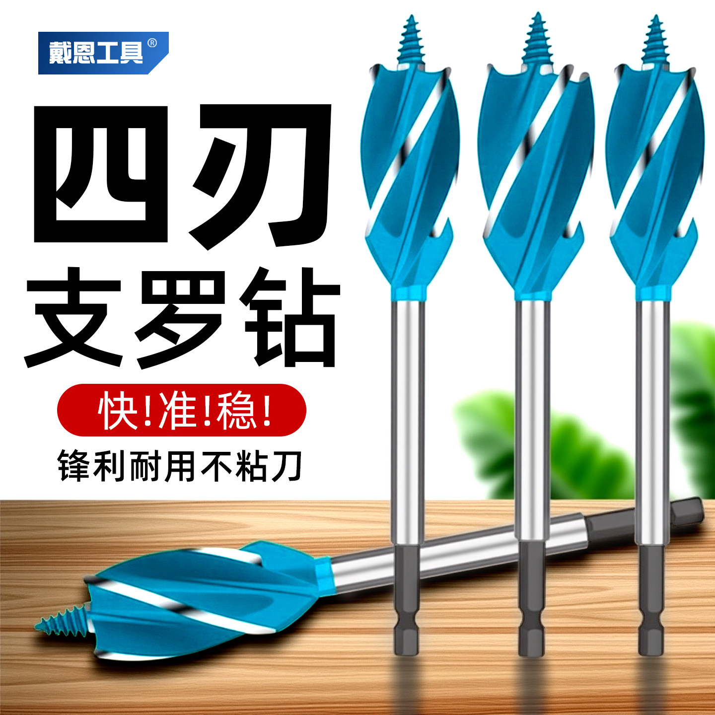 戴恩木工支罗钻麻花钻六角柄