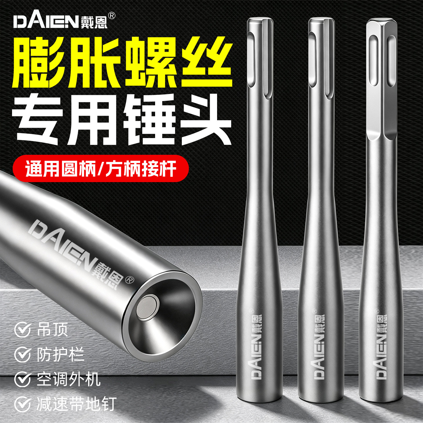 【40CR合金钢耐冲击】电锤敲击头图片