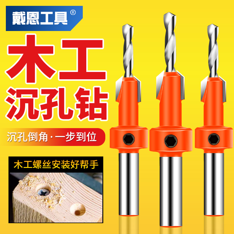 【螺丝安装】木工沉孔钻头套装