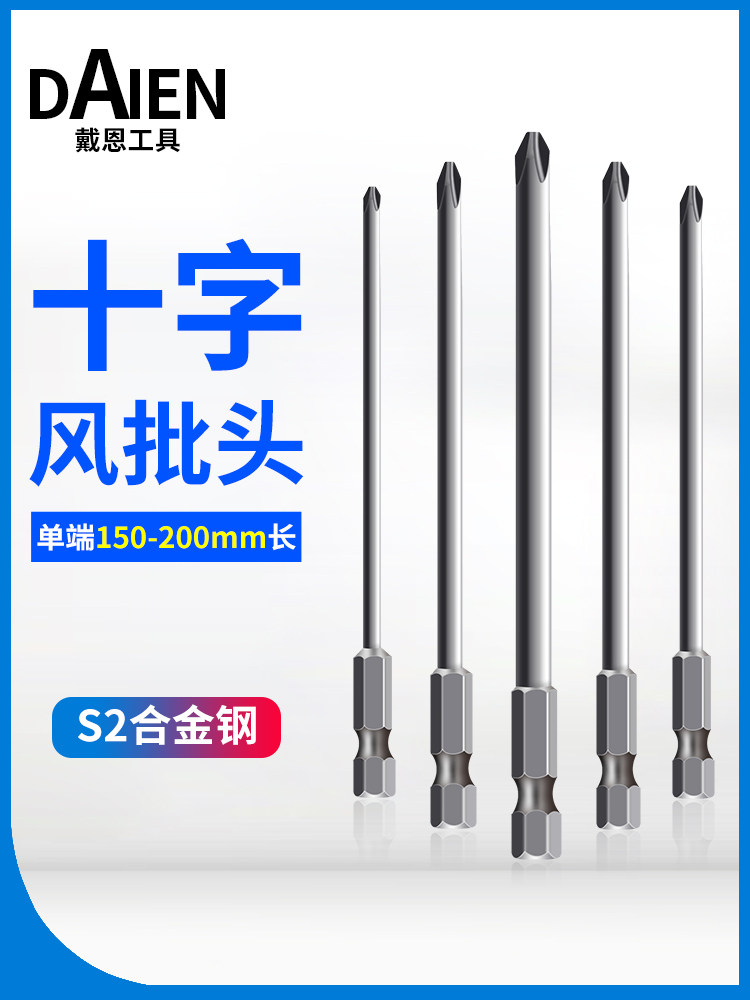 S2合金磁性加长十字批头电钻电动螺丝刀头电起子头强磁风披头套装,3C数码配件,USB多功能数码宝,淘宝优惠券,粉丝福利购,淘宝优惠卷