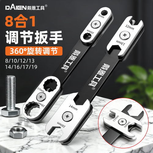 【扭力强大】八合一扳手