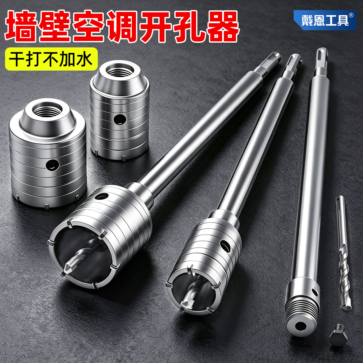 电锤墙壁开孔器冲击钻头水泥混凝土穿墙干打空调洞专用打孔钻头