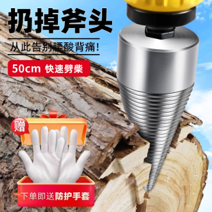 戴恩劈柴神器家用农村钻头分裂器电锤冲击钻破木头神器辟材火砍柴