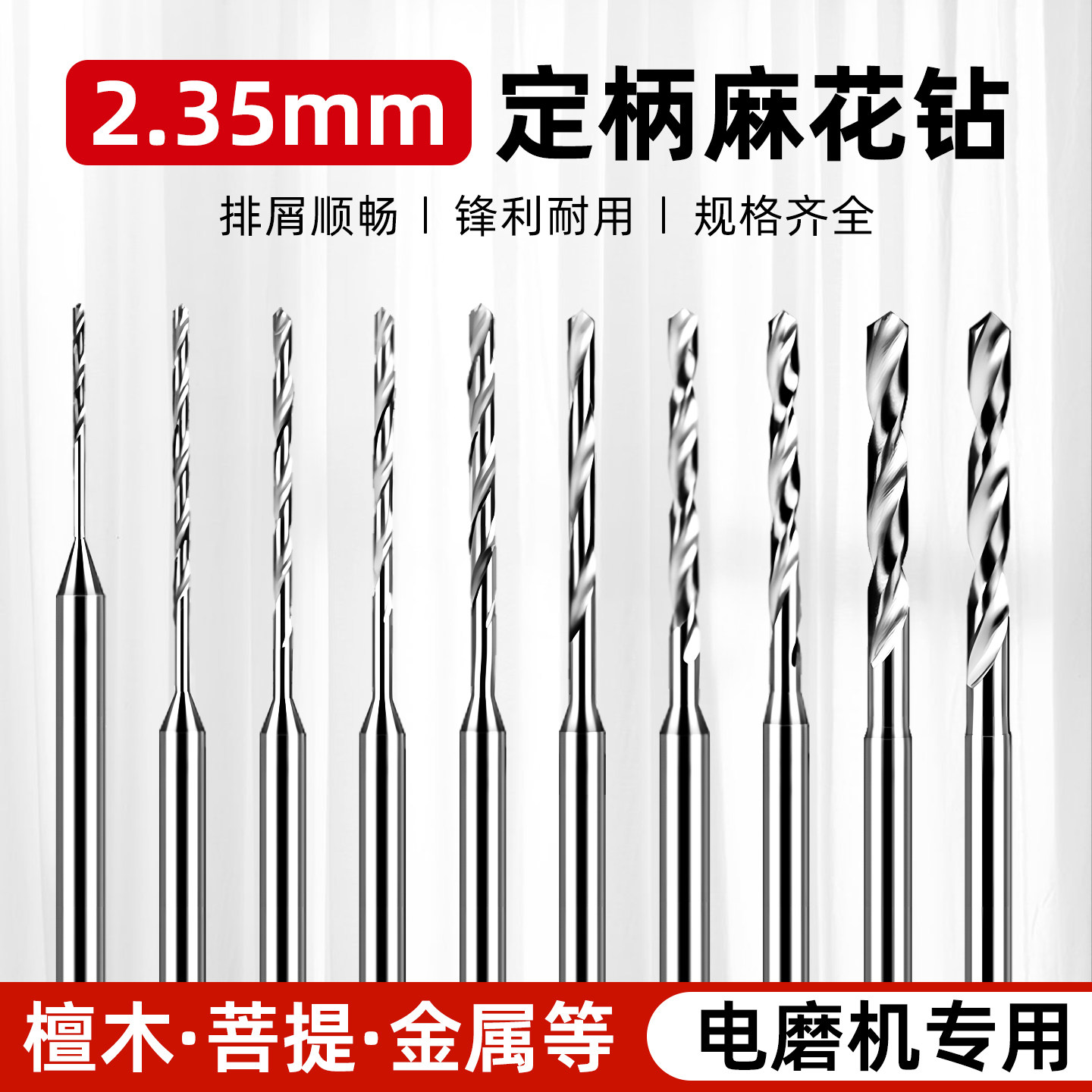 戴恩定柄麻花钻牙机电摩专用钻头