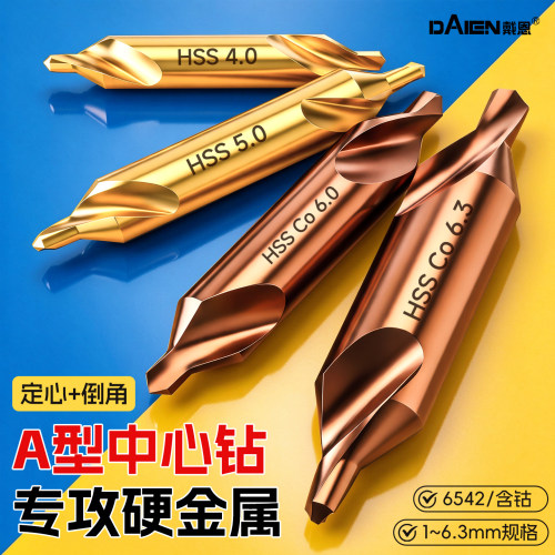 【60度双头光滑倒角】A型中心钻