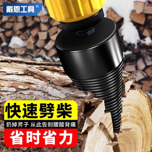 劈柴神器家用农村电动劈材机砍柴破木头电锤专用分裂钻头大号工具