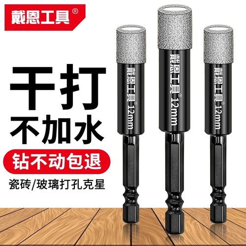 瓷砖大理石材专用干打钻头高硬度