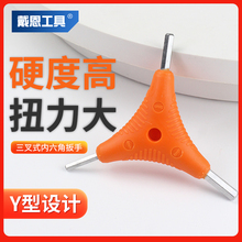 三叉内六角扳手套装单个3/4/5/6/8mm高硬度加长螺丝刀梅花t型英制