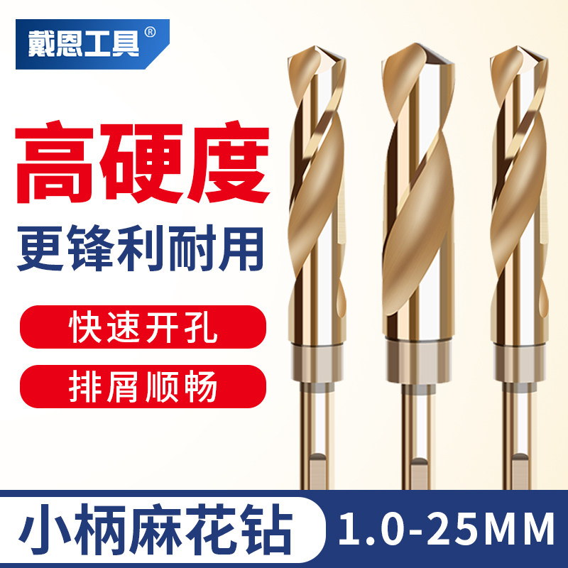 戴恩工具小柄麻花钻头高硬高强度图片