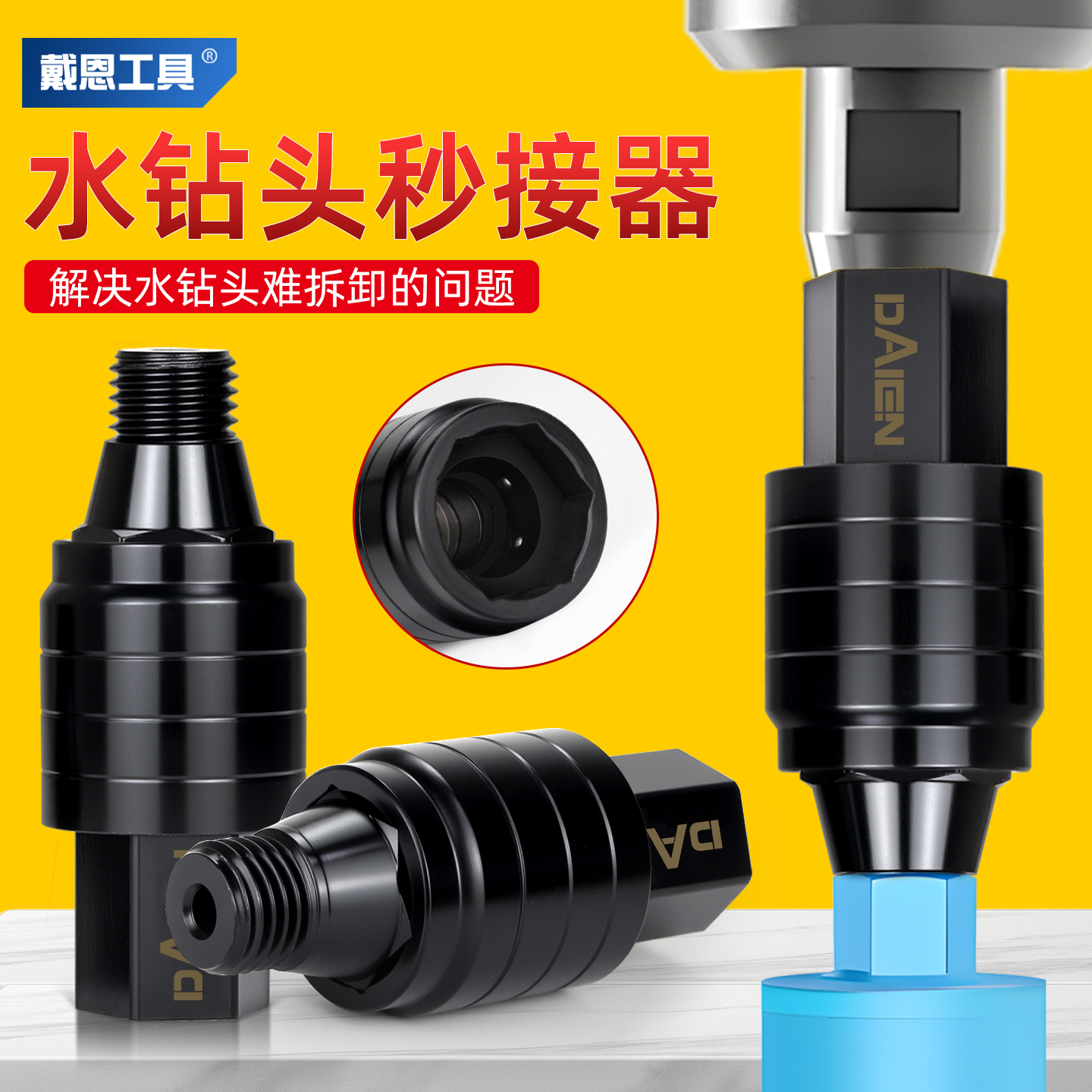 水钻快拆接头打孔机专用转换头