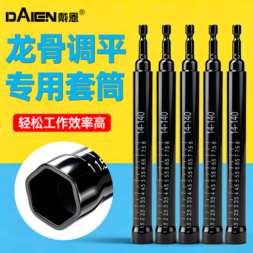 【防锈加厚】刻度款调平套筒