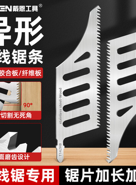 戴恩异形曲线锯锯条T142HB电动工具附件精细切割锯木加宽曲线锯片