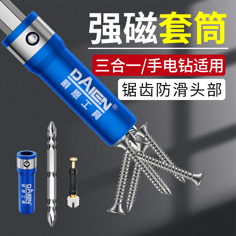 三合一强磁套筒连接批头木工家具安装神器接件螺杆螺丝工具磁圈