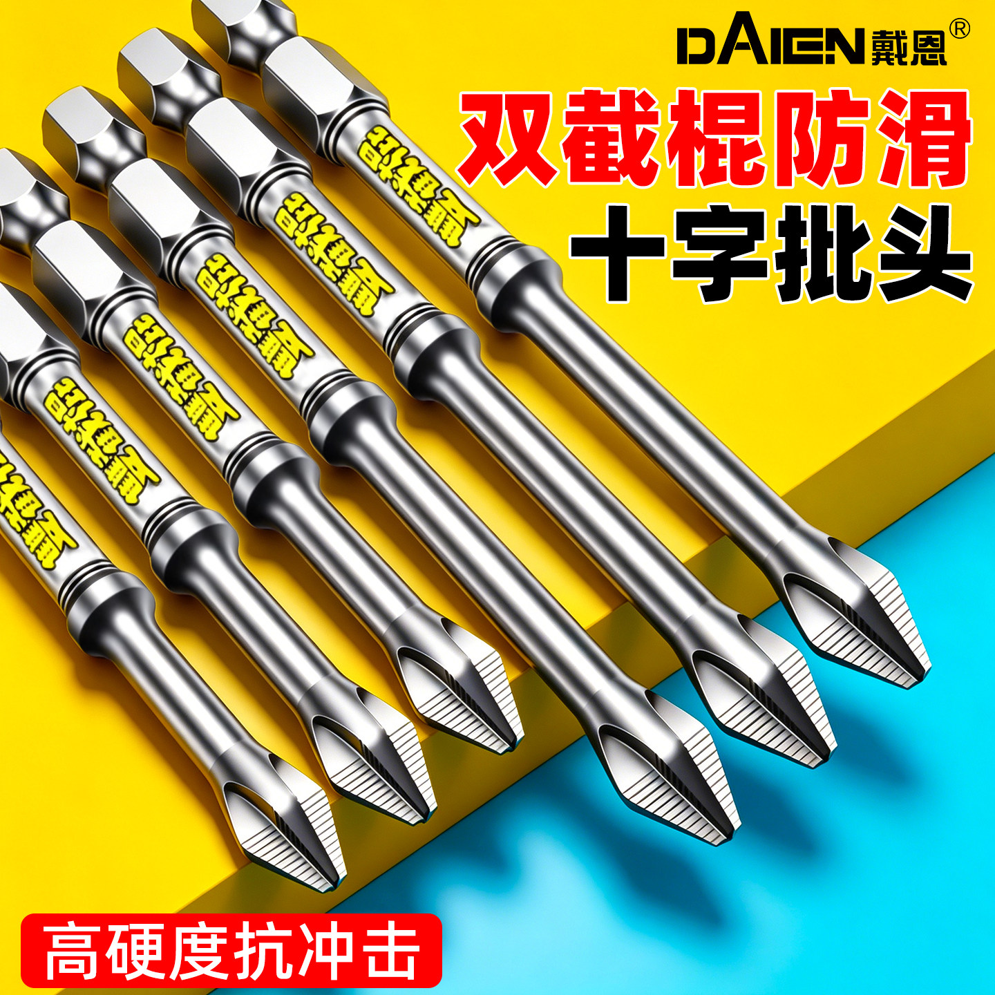 【强磁防滑高硬度】双截棍批头
