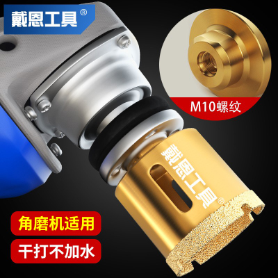 戴恩工具角磨机开孔器瓷砖打孔磨