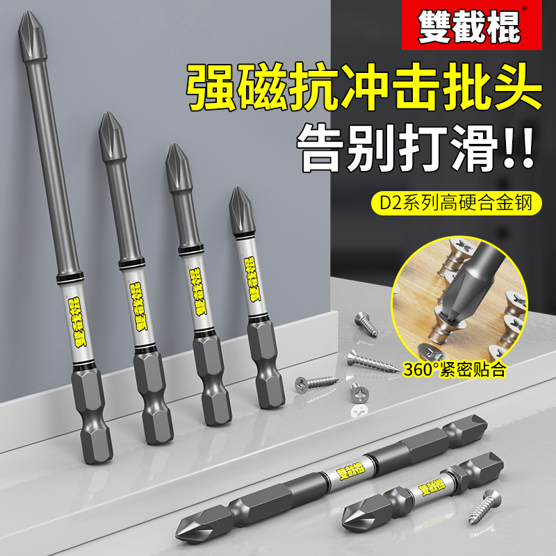 【强磁高硬度】双截棍电动批头