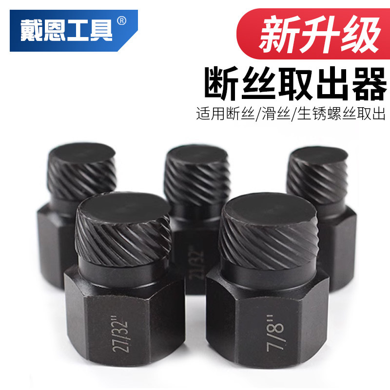 内六角螺丝取出器25件套装断头滑丝滑牙螺丝螺栓取出器工具破拆除