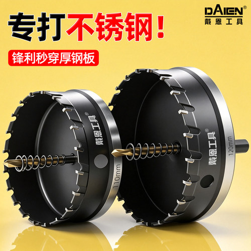 【专打金属】不锈钢打孔合金钻头