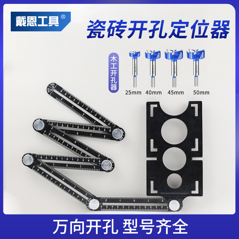 戴恩工具瓷砖开孔定位器异形测量图片