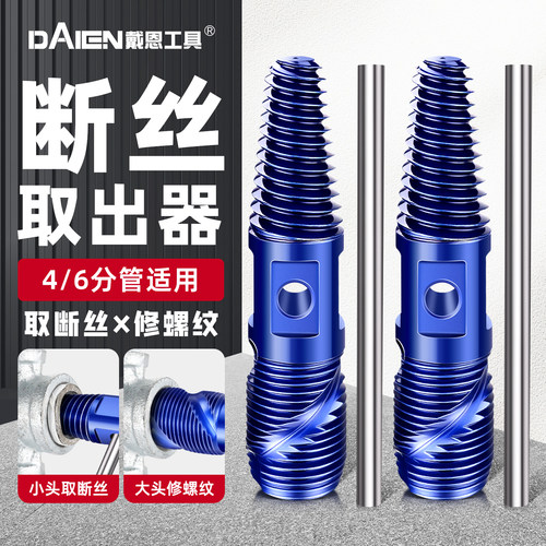 【高硬防锈】断丝取出器修复器