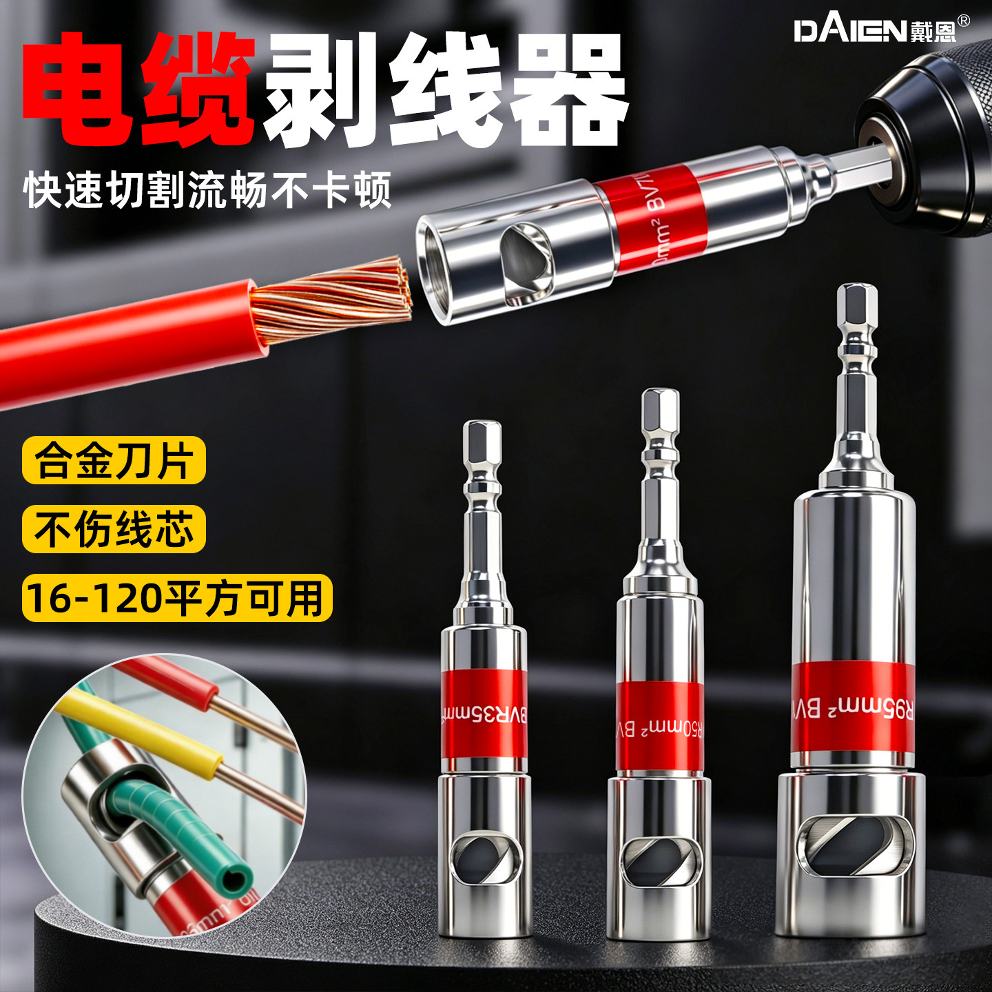 【手电钻专用】电缆剥线器图片