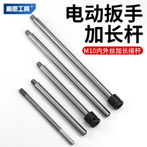 电动扳手加长接杆内丝外丝M10
