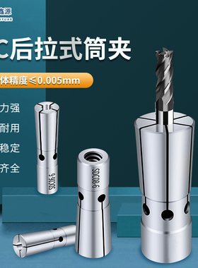高精后拉式筒夹DC04弹簧夹头SDC6 DC8 DC12数控弹性刀柄夹头夹套