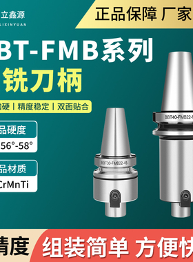 BBT40-FMB22高精度数控刀柄加工中心铣床铣刀盘高精面专用铣刀柄