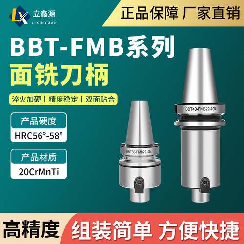 BBT40-FMB22高精度数控刀柄