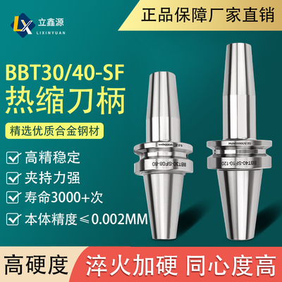 热缩刀柄BBT30SF系列耐磨耐腐蚀