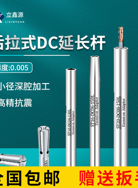 高精后拉式延长杆DC04/06数控延长杆深腔加工抗震小径加长铣刀杆