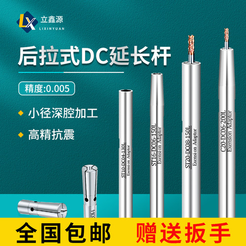 立鑫源后拉式高精延长杆