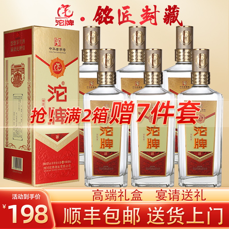 舍得沱牌500ml*6瓶浓香型白酒