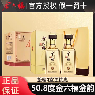 金六福酒金韵50.8度兼香型粮食白酒整箱500ml*2瓶礼盒装