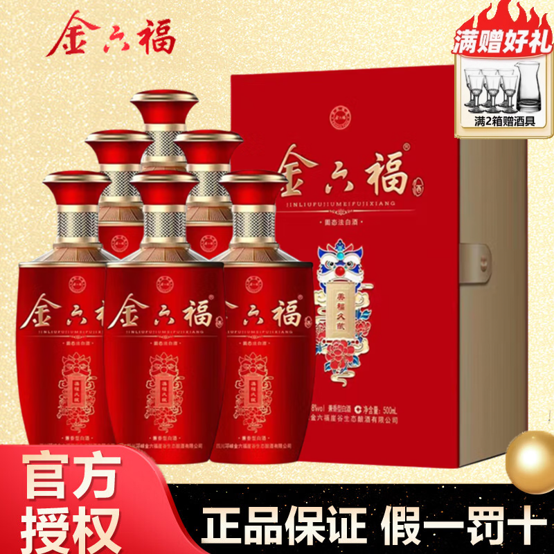 金六福白酒50.8度美福久藏兼香型白酒整箱500ml*6瓶粮食婚宴喜酒