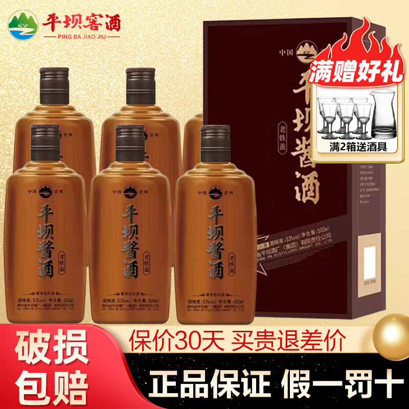 平坝500ml*6瓶酱香型53度礼盒装