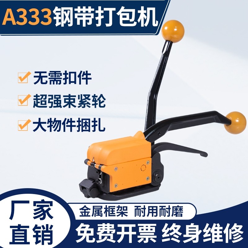 名匠嘉德 手动免扣式A333钢带打包机手提式铁皮带不锈钢带捆扎机