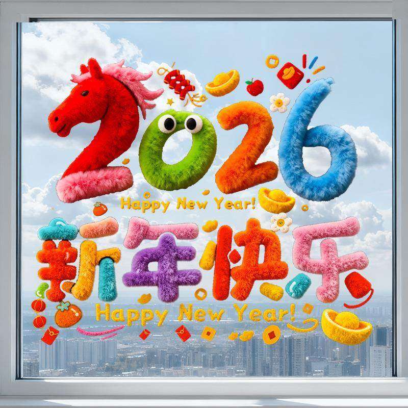 2026新款马年春节过年装饰立体窗花贴静电贴画布置新年玻璃门贴纸