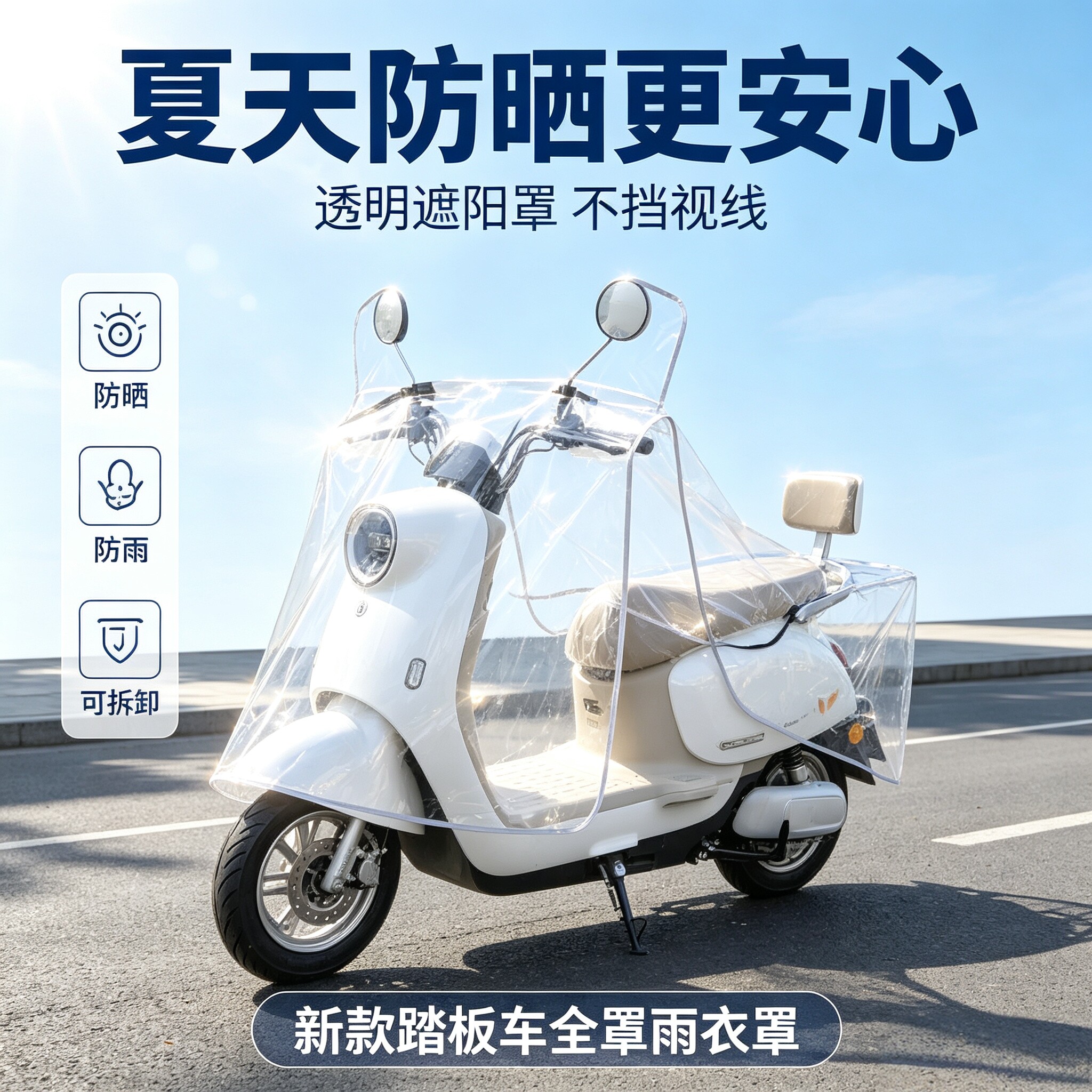 2026新款电动车挡风被夏季防晒防雨水挡风罩薄款电瓶摩托车衣一体