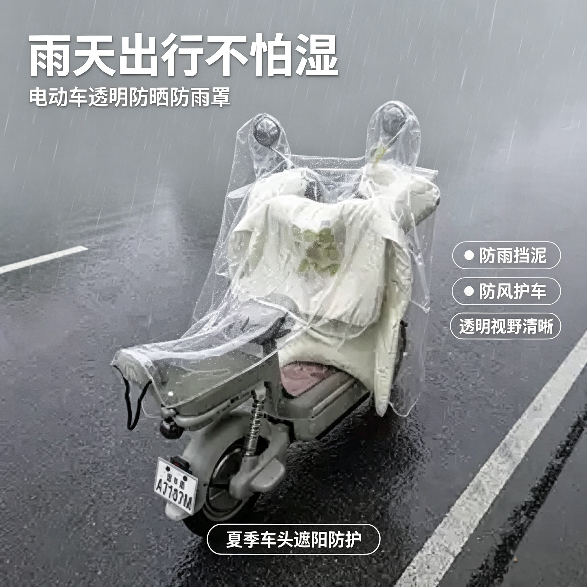 电动车防晒防雨罩自行车遮阳罩电瓶车摩托车防风透明雨衣车头夏季