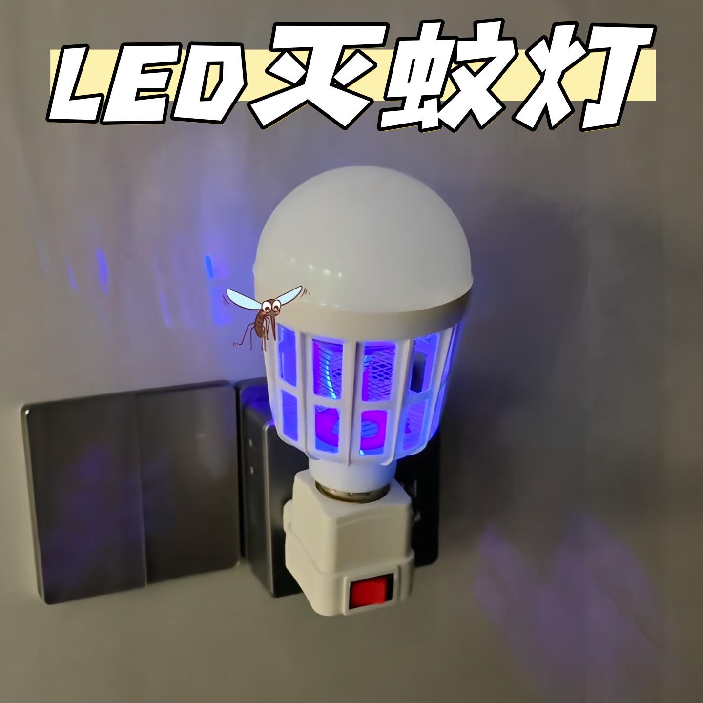 家用灭蚊灯泡led螺口室内紫外线诱捕式物理驱蚊神器高效强力灭蝇