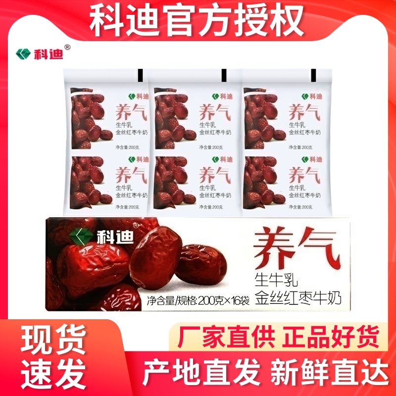 科迪金丝红枣牛奶200g*16袋牛奶营养学生成人早餐奶整箱