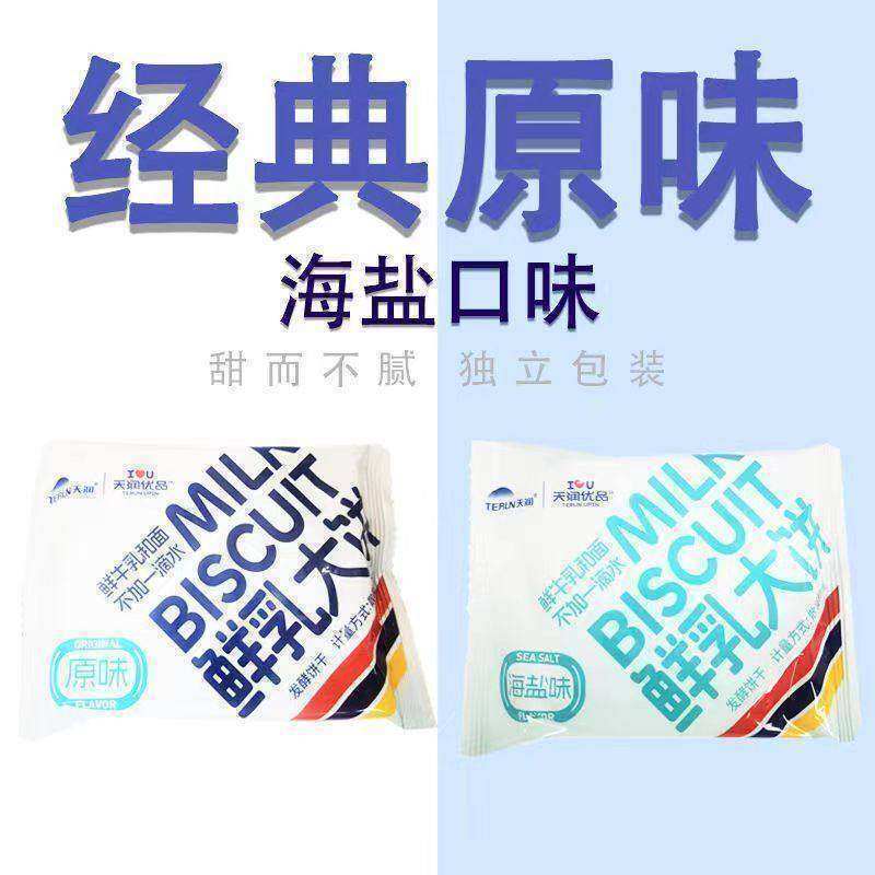 天润优品鲜乳大饼草原牛奶大饼干原味海盐味独立包装2斤整箱装