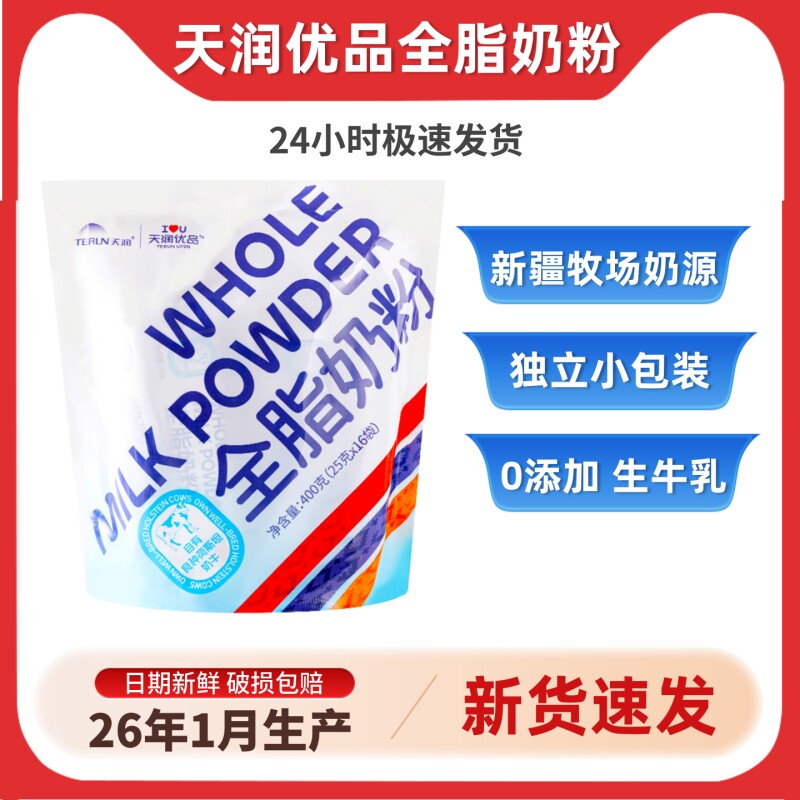 新疆天润优品全脂奶粉