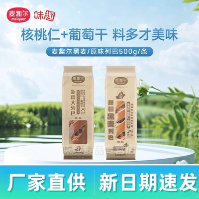 麦趣尔列巴新日期发货