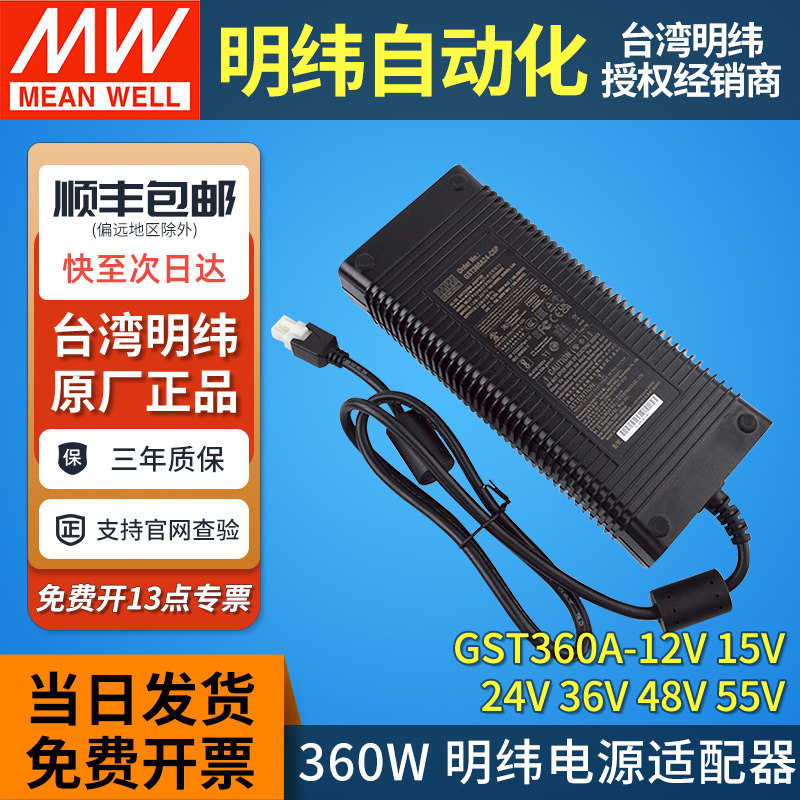 GST360A明纬C6P开关电源适配器A12/A15/A24/A36/A48/A55 C8P 360W