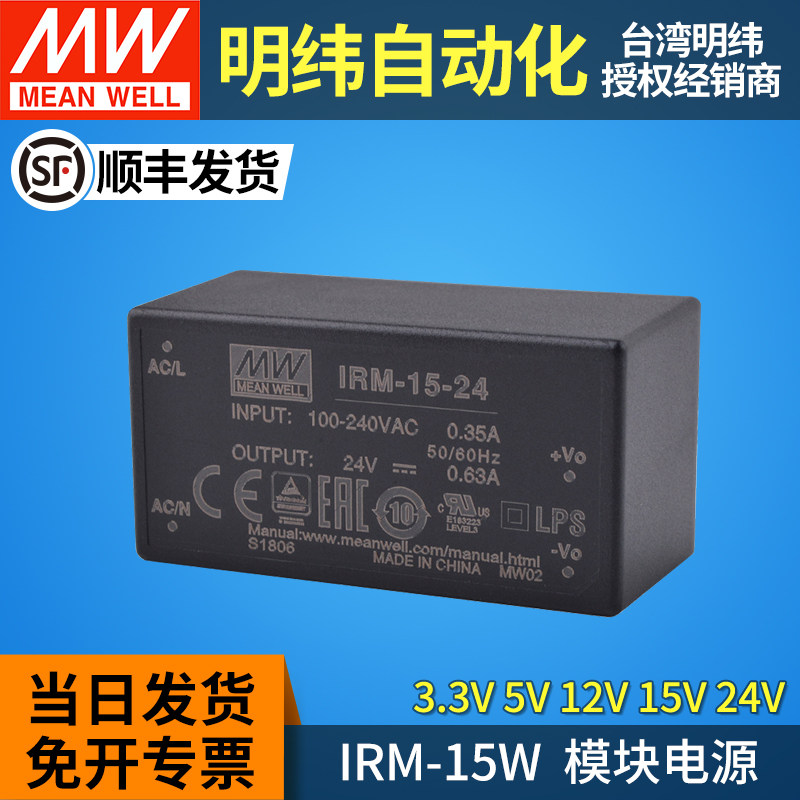 明纬15W电源模块AC-DCIRM-15