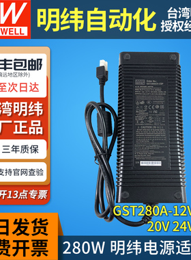 GST280A明纬C6P开关电源适配器A12/A15/A20/A24/A48 12V15V24V48V