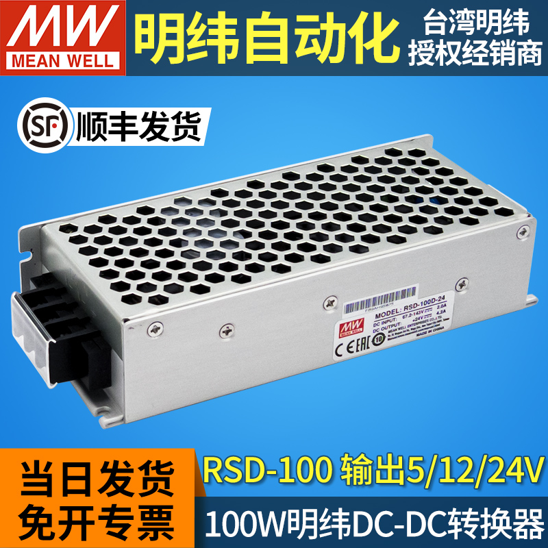 台湾明纬RSD-100WDC-DC电源
