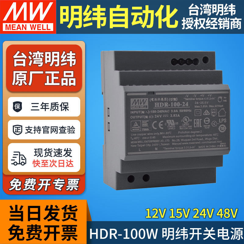 台湾明纬HDR-100导轨式开关电源220v转12v15v24v48v直流变压 100W